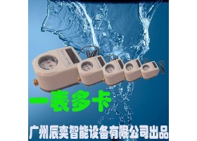 广州辰奕智能设备 IC卡智能开水热水冷水水控机智能水表配件感应IC卡水表配件