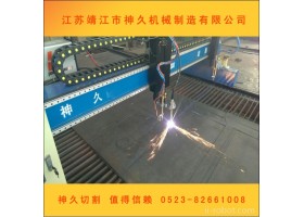 神久牌钢板切割机 切割设备 焊割设备 数控火焰等离子切割设备 大型龙门式数控切割机 风机切割设备
