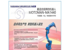 安川直销MOTOMAN-MA1440/RD350弧焊机器人特