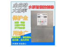 丹弗乐 一控一水泵智能控制器 （小铁箱型）