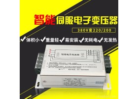伺服电机变压器驱动器进口伺服专用4.5KW三相380V变220V/200V三相变压器智能伺服电子变压器 伺服变压器