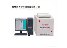 天宝TBLY-8000B 微机全自动煤质分析仪器石油化工热值分析大卡仪煤炭化验分析设备煤焦化热量检测设备焦炭热量测定仪器