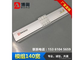 博奥BO-140直线模组、线性滑台、工业机械手、丝杆模组滑台、皮带模组,同步带模组,直角坐标机器人、电动滑台、电缸、滑台