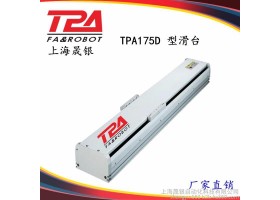 晟银丝杆半封闭系列坐标机器人：TPA175D-L550行程 直线滑台模组