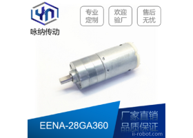 嘉兴咏纳传动 28mm微型直流减速电机 360电机 马达 电子直流减速马达 机器人智能行业用