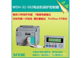 WDH-31-502马达保护DP通讯智能控制器江苏斯菲尔电气厂家直销