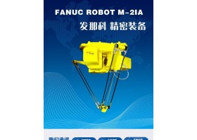 FANUC 发那科精密装备 高压喷流清洗 高速搬运 装配 机