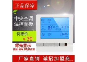 液晶面板 空调面板 风机盘管控制器中央空调 开关 智能开关