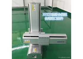 直线滑台模组线性模组滑台XYZ座标机器人滚珠丝杆滑台机械手现货