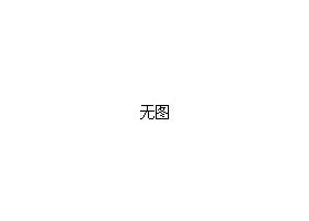 科沃斯机器人吸尘器怎么样？ 科沃斯地宝哪款好？科沃斯保洁机器人如何？