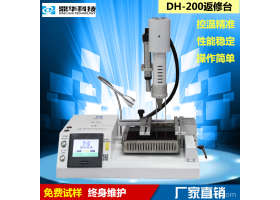 鼎华DH-200 智能设备各种手机的BGA电焊台