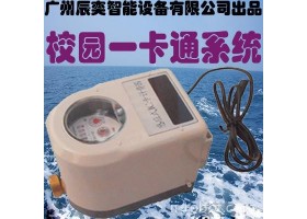 广州辰奕智能设备 投资型一体计时计量水控机 学校大学校园IC卡水表厂家直销智能卡水控器
