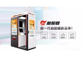 【方图智能】【靓照易】港澳自助签证机/专业证件照相机/自助证件照相亭/投币照相机/自助快照智能设备/自助照相摄影亭