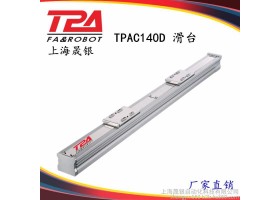 厂家直销全封闭丝杆系列搬运机器人：TPAC140D-L900行程直线模组线性滑台
