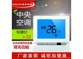 空调 液晶开关 智能开关 液晶面板触控 空调面板 风机盘管控制器