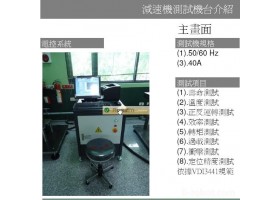 供应德国产ZIERSCH爵世RV-2000H关节减速器测试平台（SPINEA减速机检测平台，减速器测试平台）