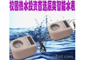 广州辰奕智能设备IC卡水表刷卡系统山东济南水表宁波