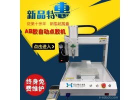 全自动点胶机 点胶平台 OB胶/硅胶点胶机  点胶机器人 深圳点胶机厂家一年质保终身售后