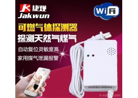 无线燃气泄漏报警探测器 家用智能设备煤气报警配件 联动报警专