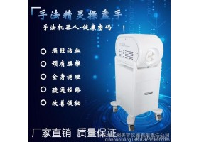 手法精灵养生仪器理疗经络疏通全息频谱生命之元手法机器人操盘手