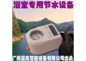 广州辰奕智能设备 IC卡智能开水热水冷水水控机智能水表配件刷卡智能水表