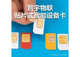 安防专用流量物联卡批发、安防物联卡购买、安防智能卡-智宇物联