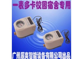 广州辰奕智能设备 辰奕智能IC卡水控机 学校校园插卡热水水表IC智能卡水表刷卡器
