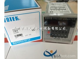 台湾阳明fotek计数器HC-42P，HC-52P