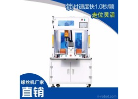 打螺丝机器人 全自动打螺丝 螺丝自动锁付机器人