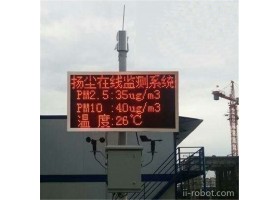 华彩热销 智能型建筑工地环境扬尘监测设备