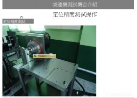 供应台湾产ChienWei建韦RV-1100H关节减速机检测平台（RV减速器测试平台）