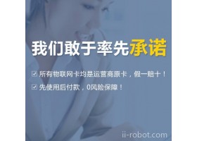 数据采集设备流量物联卡、数据采集设备sim物联卡、数据采集设备物联网卡-智宇物联