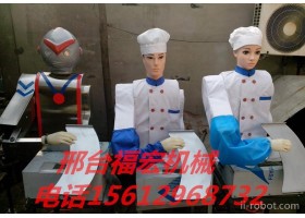 福宏机器人刀削面机 欢迎选购