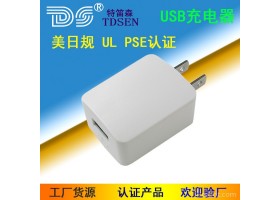 直销5V 1A 充电器 日规 日本 PSE 认证  WTA0501000JPN1
