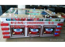 机器人游戏机 打鱼机 捕鱼机 1000炮