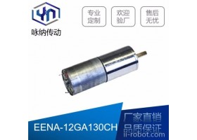 嘉兴咏纳传动 12mm行星减速电机 微型直流行星减速电机 电子直流减速马达 机器人用 厂家直销欢迎来电咨询