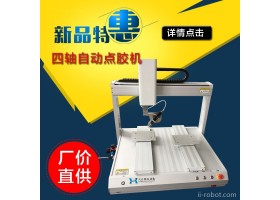 兴合利 全自动点胶机 点胶平台 四轴点胶机  点胶机器人 深圳点胶机厂家一年质保终身售后