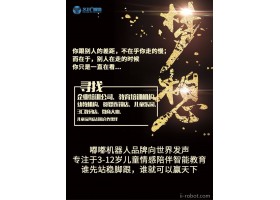 义川嘟嘟儿童情感教育机器人