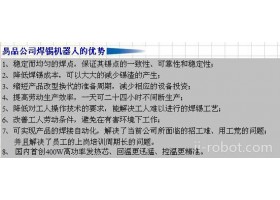 PIVOTEK EPE-H7953A 东莞市全自动焊锡机、精密焊锡机、智能机器人