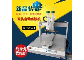 深圳 生产厂家自动点胶机 点胶平台 双头滴胶机器人 自动灌胶机 全自动点胶机厂家 一年质保终身售后