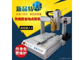 兴合利 全自动点胶机 点胶机器人 热熔胶点胶机 滴胶机价格 深圳点胶机厂家 自动点胶机一年质保终身售后