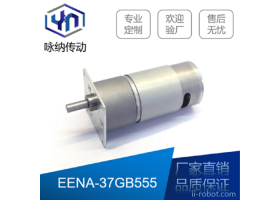 嘉兴咏纳传动 37mm微型直流减速电机 齿轮箱马达 555微电机马达 机器人 咖啡机 自动售货机 厂家直销欢迎来电咨询
