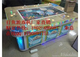 机器人游戏机 捕鱼机价格 捕鱼机厂家 捕鱼机批发