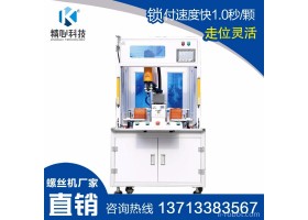 自动打螺丝机机器人 自动锁螺丝设备 自动打螺丝机系统