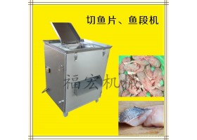新型智能设备自动切鱼机 斜切鲜鱼片机 自动切鱼片机质优价廉价格优惠
