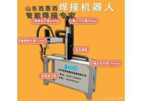 西恩西33000  焊接机器人 焊接机械手  自动焊接设备   自动气保焊  焊接设备