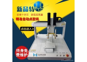 点胶机生产厂家 自动灌胶机 点胶平台 双头滴胶机器人 自动点胶机 全自动点胶机一年质保**售后
