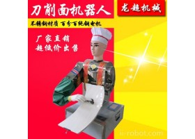 厂家直销 型刀削面机器人 智能机器人刀削面机 商用削面机器人